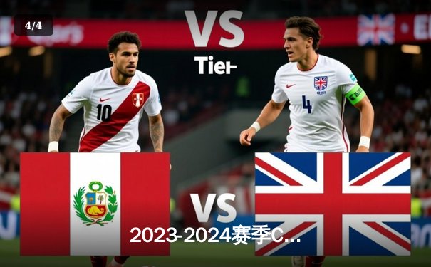 2023-2024赛季CBA总决赛：辽宁本钢成功卫冕，夺得队史第四冠 - 4